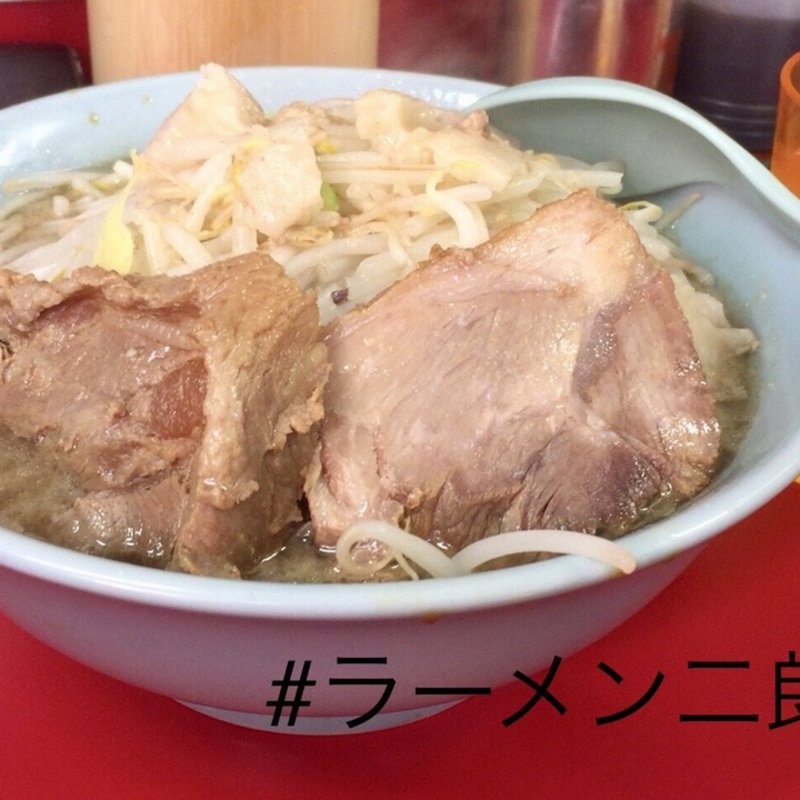 大ラーメン(ラーメン二郎  新宿歌舞伎町店)