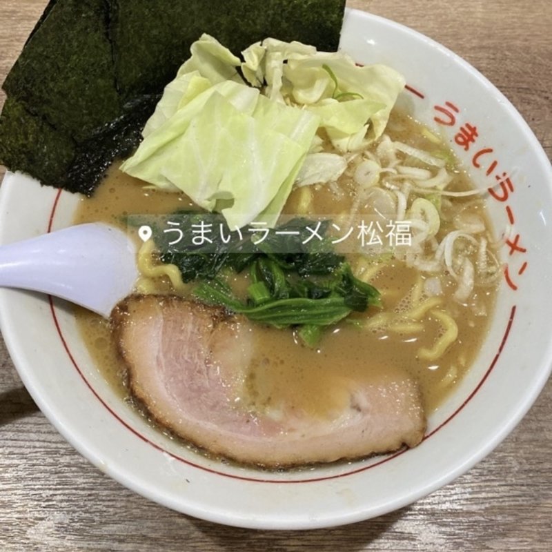 うまいラーメン(沼津うまいラーメン 松福 ファミリー 呉服町通り店)
