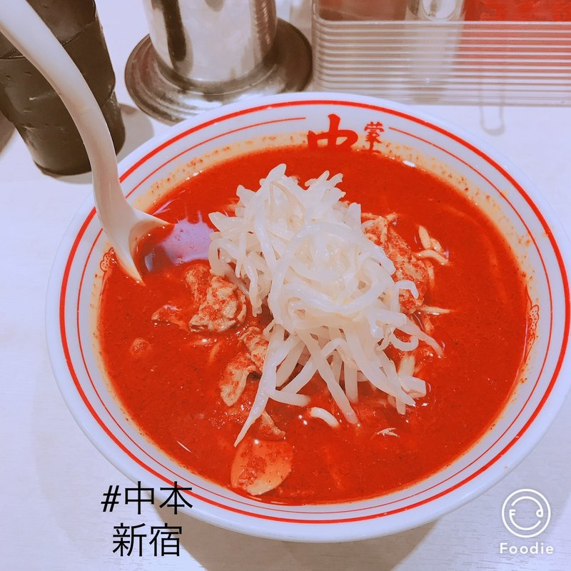 北極ラーメン(蒙古タンメン中本 新宿店 （もうこたんめんなかもと）)
