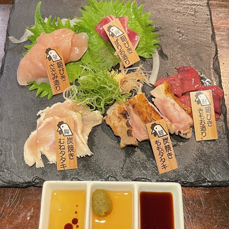 朝引き鷄のお造り5種(とりめがね)