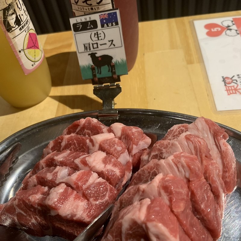 一品目のラム(大衆ジンギスカン酒場 東京ラムストーリー 大塚店)
