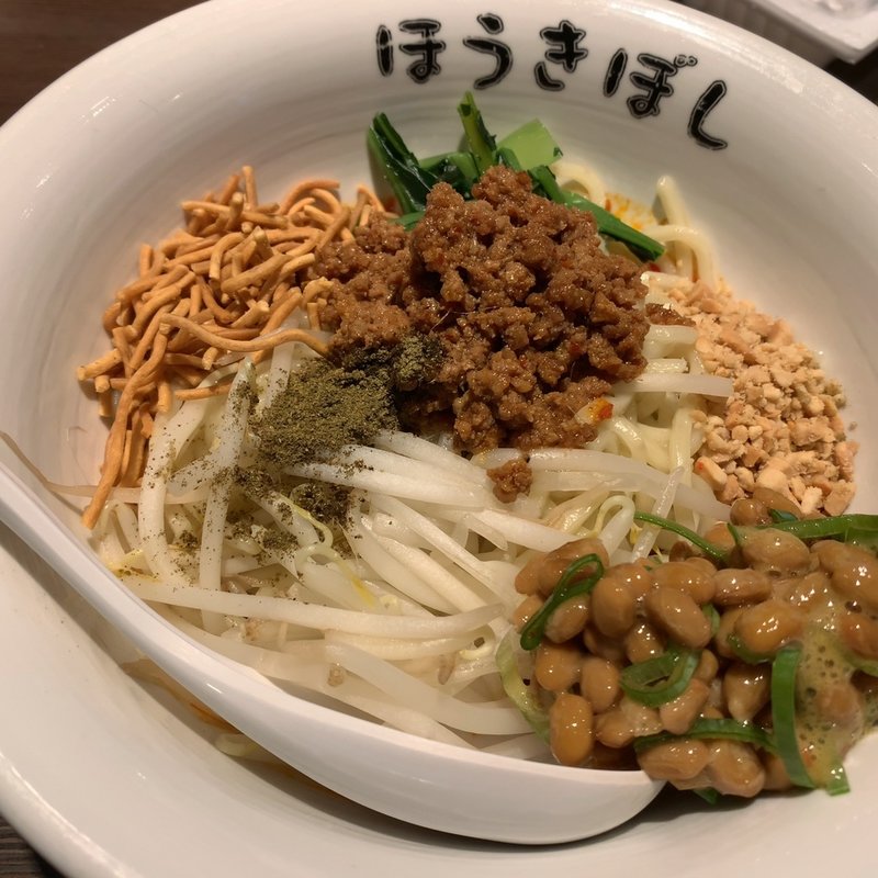 汁なし坦々麺 納豆トッピング(自家製麺ほうきぼし 赤羽駅前店 )