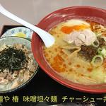 味噌担々麺　チャーシュー丼(麺や　椿 )
