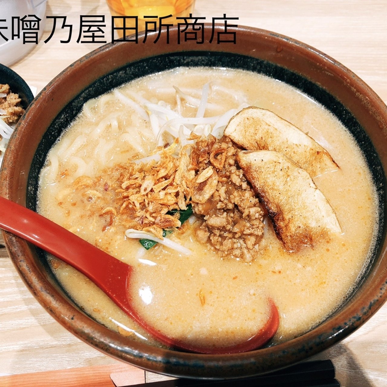 北海道味噌炙りチャーシューラーメン(味噌乃屋田所商店 国分町店)の