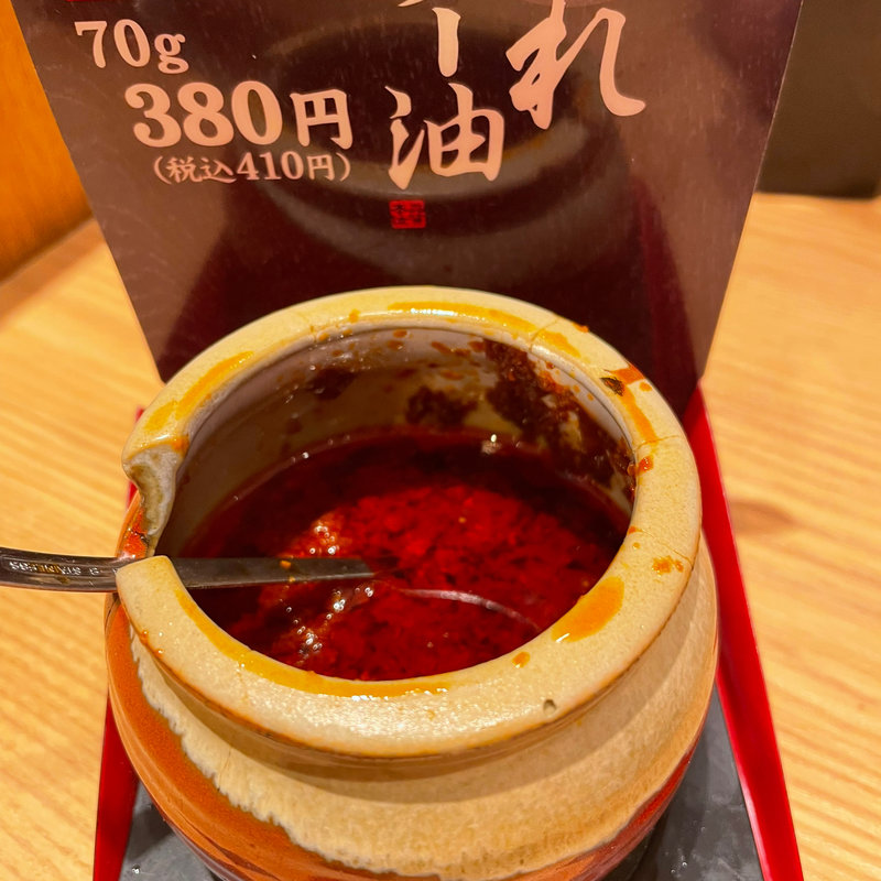 どろダレラー油(丸源ラーメン 高島平店 )