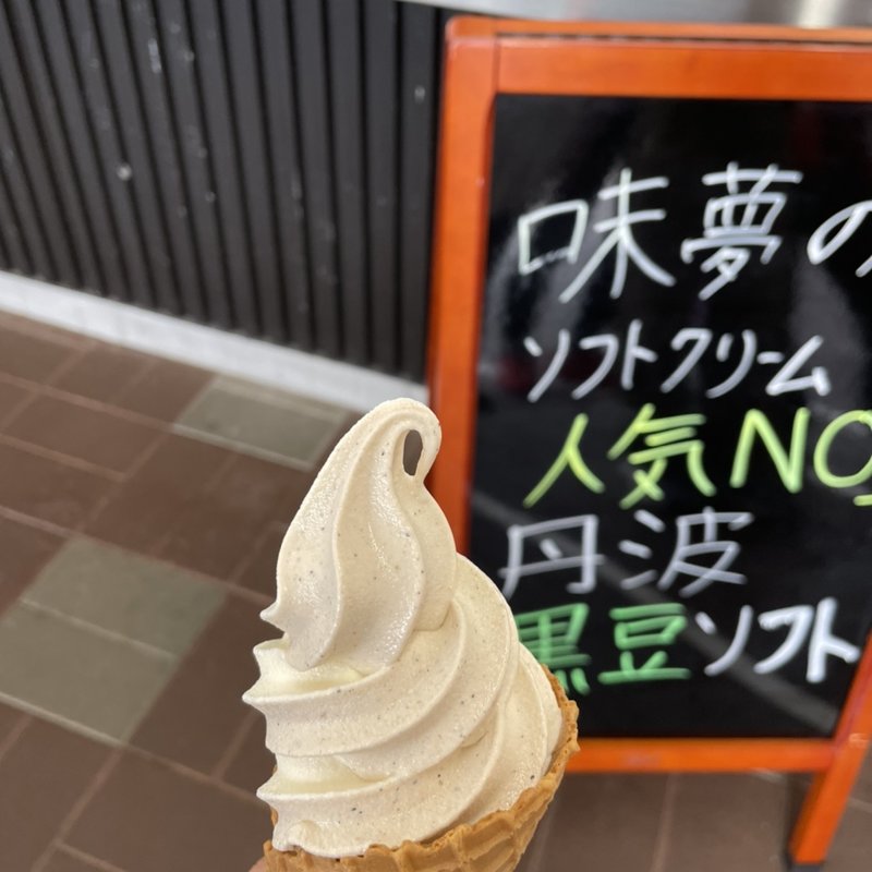 (道の駅 京丹波 味夢の里)