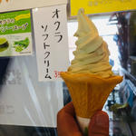 オクラソフトクリーム(池田湖マリーナ WARNA)