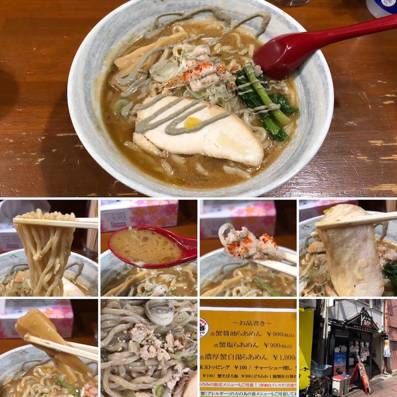 濃厚蟹白湯らあめん(蟹らあめん一本道)