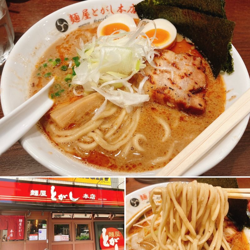 とがしの濃厚ら〜麺白(麺屋とがし本店)