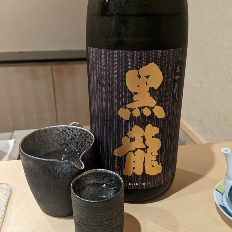 黒龍(鮨 しづめ)