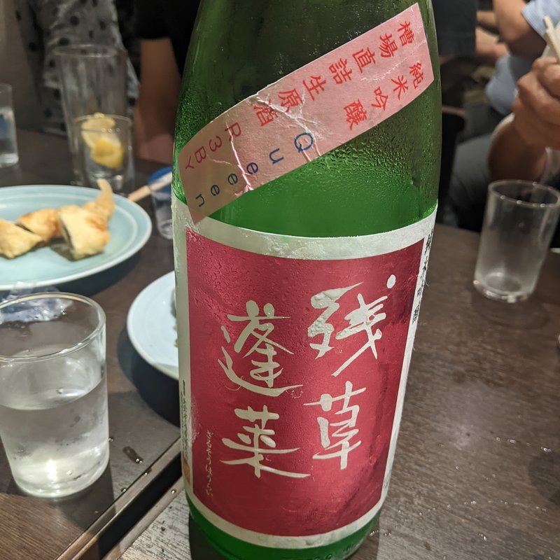 残草蓬莱(川治)