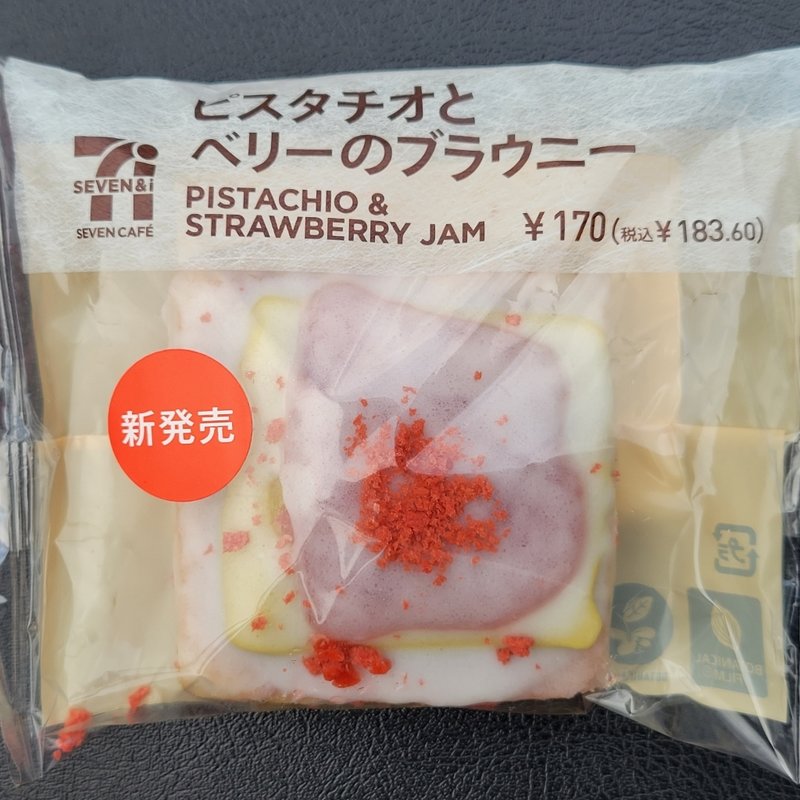 ピスタチオとベリーのブラウニー(セブンイレブン)