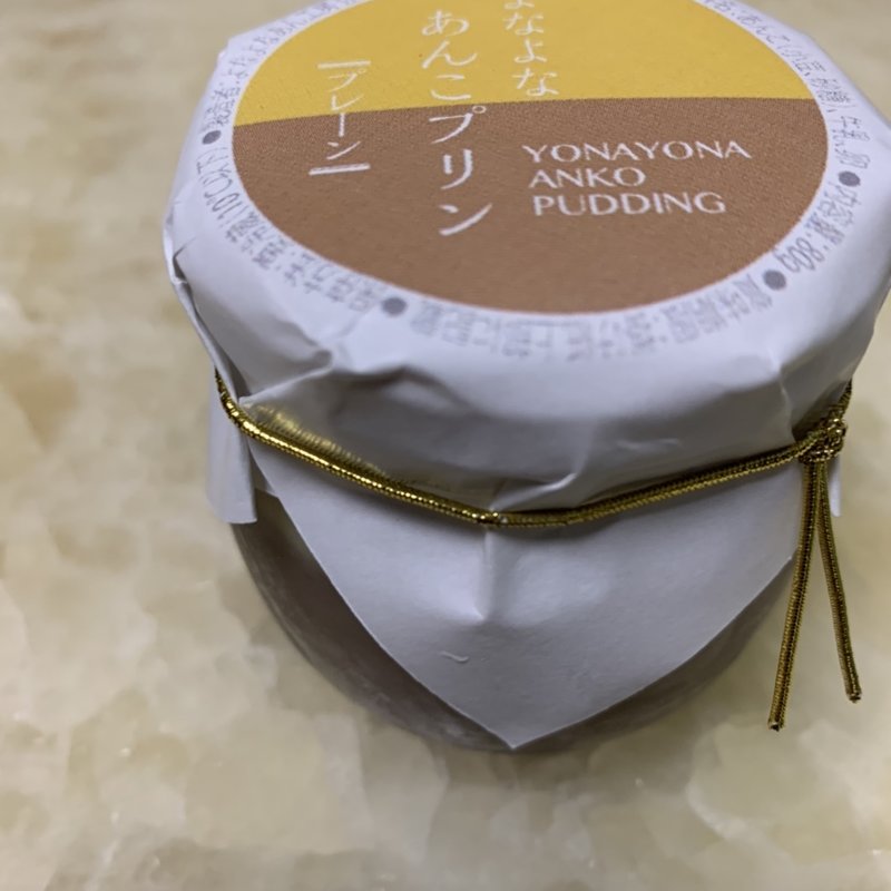 よなよなプリン(夜のあんこ屋 よなよな )