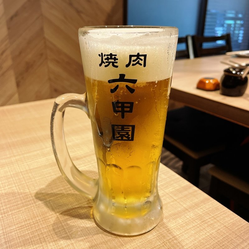 生ビール(焼肉 六甲園)