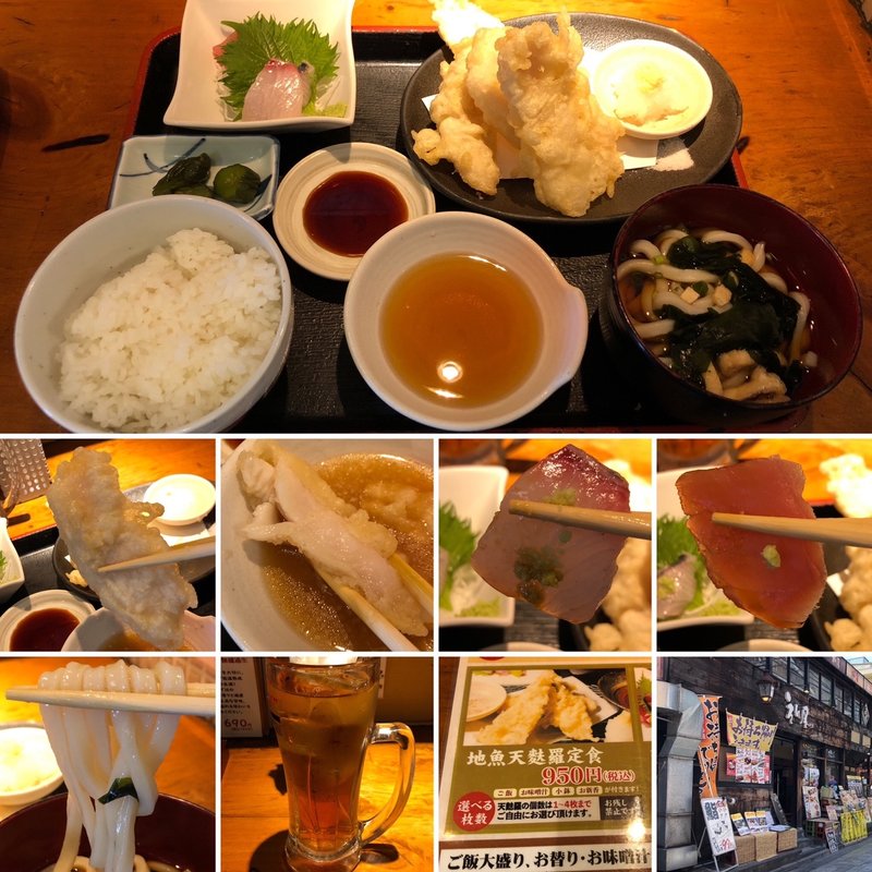 地魚天麩羅定食(えん屋 中野北口店 （エンヤ）)