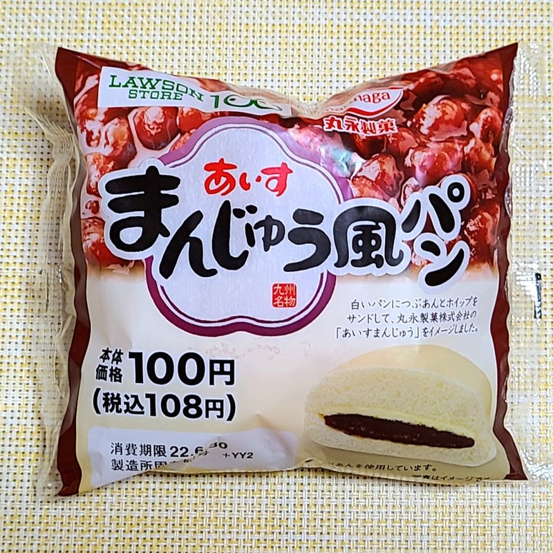 山崎製パン「丸永製菓あいすまんじゅう風パン」(ローソンストア100 板橋赤塚新町店)