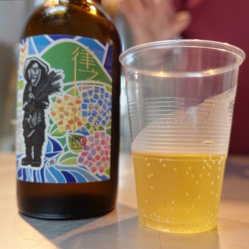 律之助物語(ろんちっく村クラフトブルワリー)