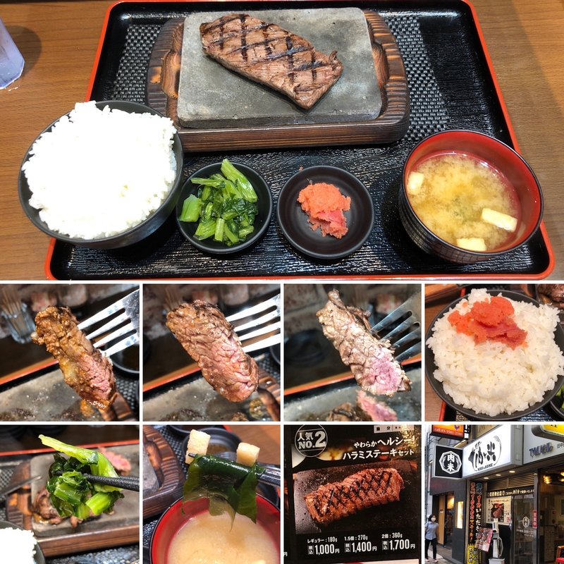 ハラミステーキセット　レギュラー(感動の肉と米 新橋店)