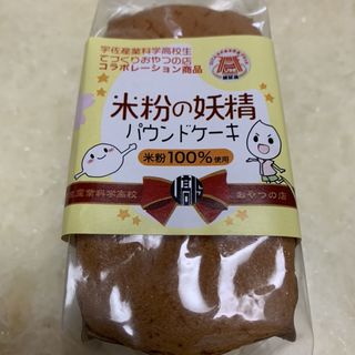 米粉の妖精　パウンドケーキ(てづくりおやつの店 （ミセスいんない）)