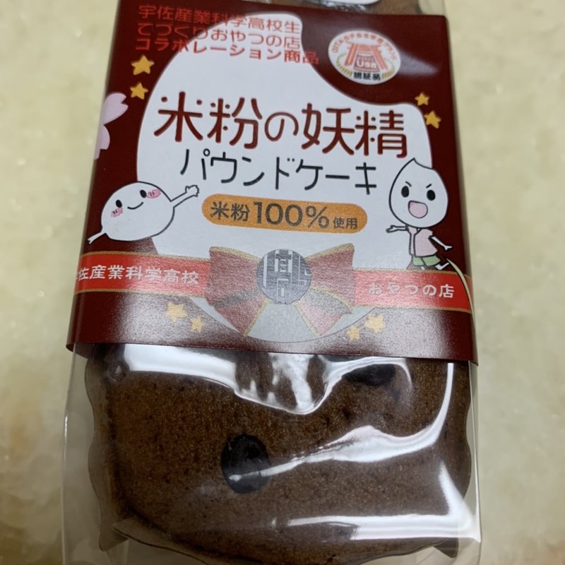 米粉の妖精　パウンドケーキ(チョコ)(てづくりおやつの店 （ミセスいんない）)