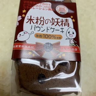 米粉の妖精　パウンドケーキ(チョコ)(てづくりおやつの店 （ミセスいんない）)