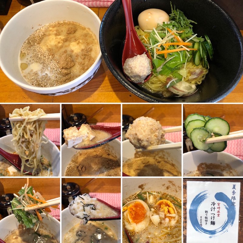 冷汁つけ麺　味玉(つけ麺 しろぼし)