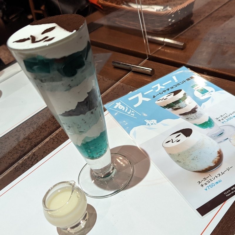 スースー！チョコミントパフェ(よーじやカフェ 祇園店 )