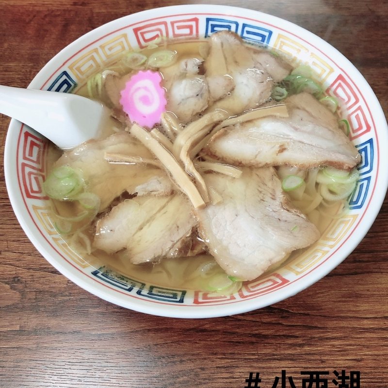 中華そば(小西湖 )