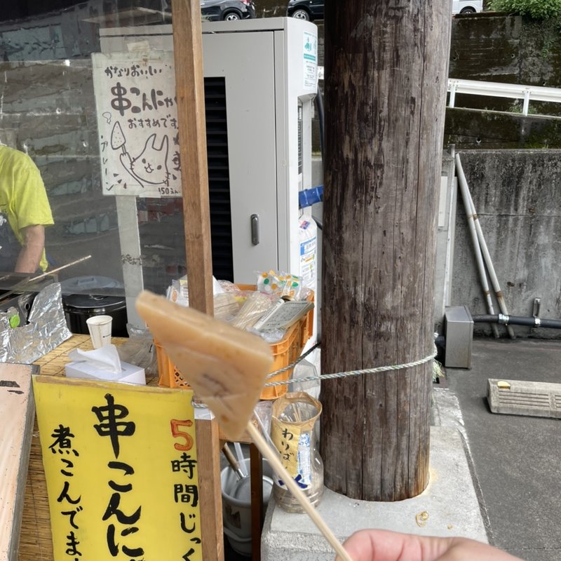 元祖串こんにゃく(道の駅十津川郷)