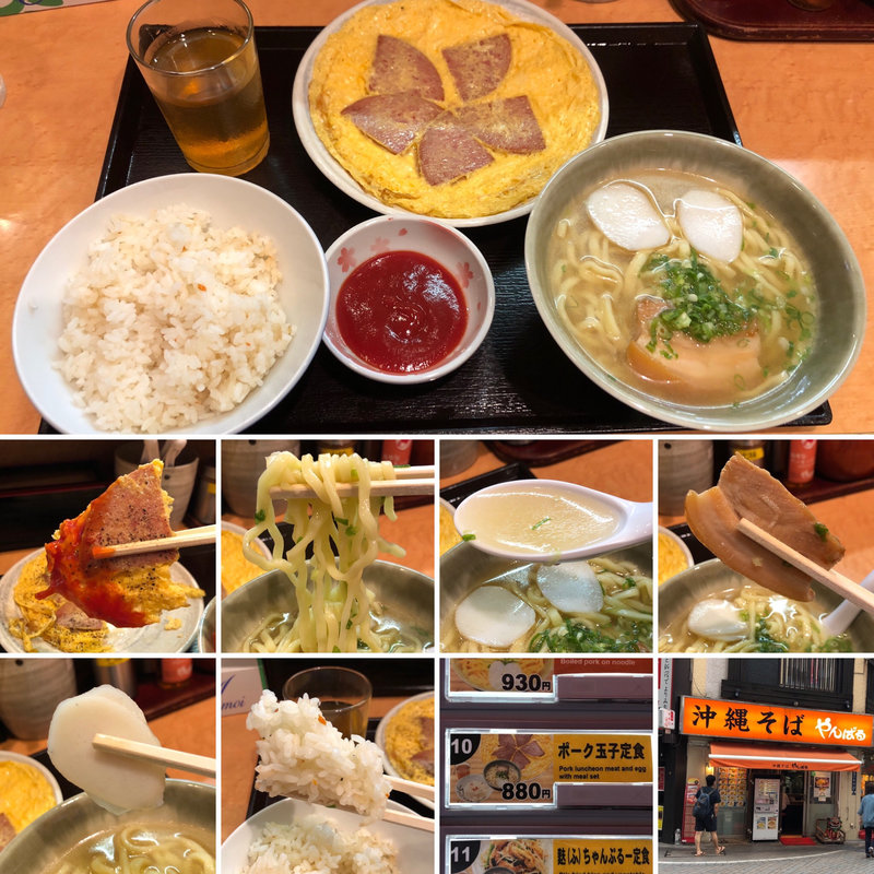 ポーク玉子定食(沖縄そば やんばる （おきなわそば・やんばる）)