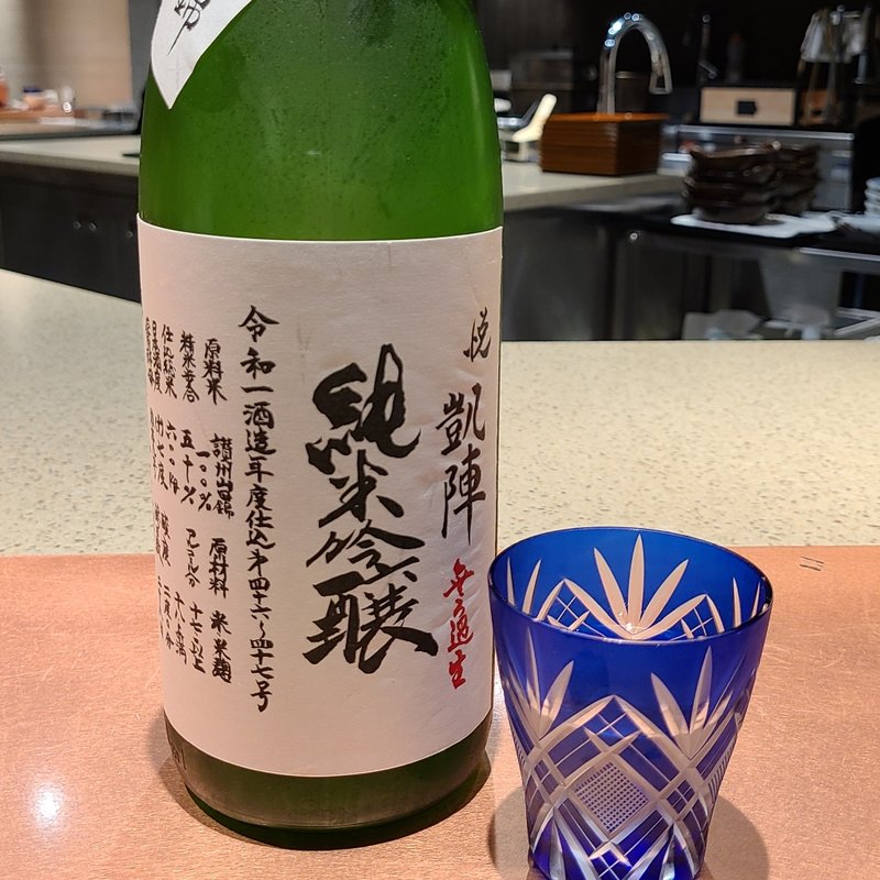 香川県「悦 凱陣 純米吟醸 無ろ過生」(Test Kitchen by Izumi

)