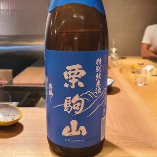 宮城県「栗駒山 特別純米酒 辛口」(虎ノ門 とだか)
