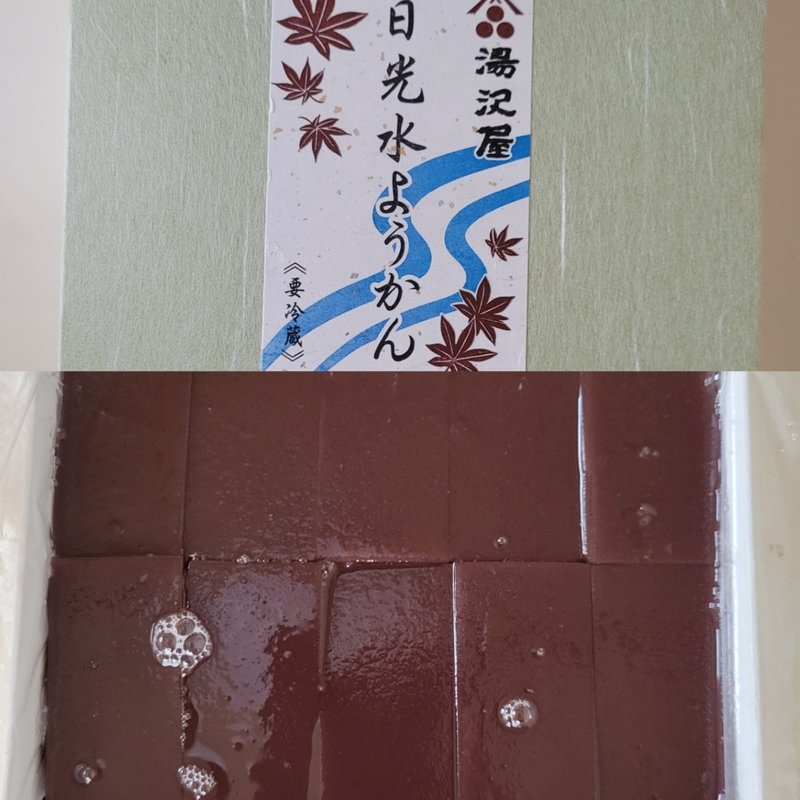 日光水ようかん(10本入り)(湯沢屋 )