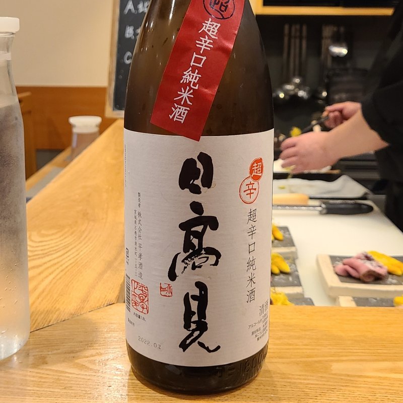 平孝酒造「日高見 超辛口純米酒」(池袋 一龍庵)