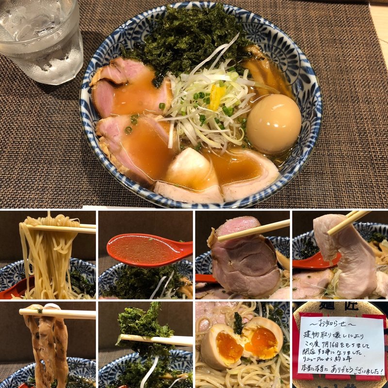 特製焼きあご醤油らーめん(麺匠 いし井)