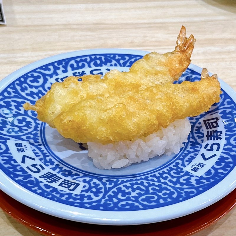 えび天にぎり(無添くら寿司 品川駅前店 )