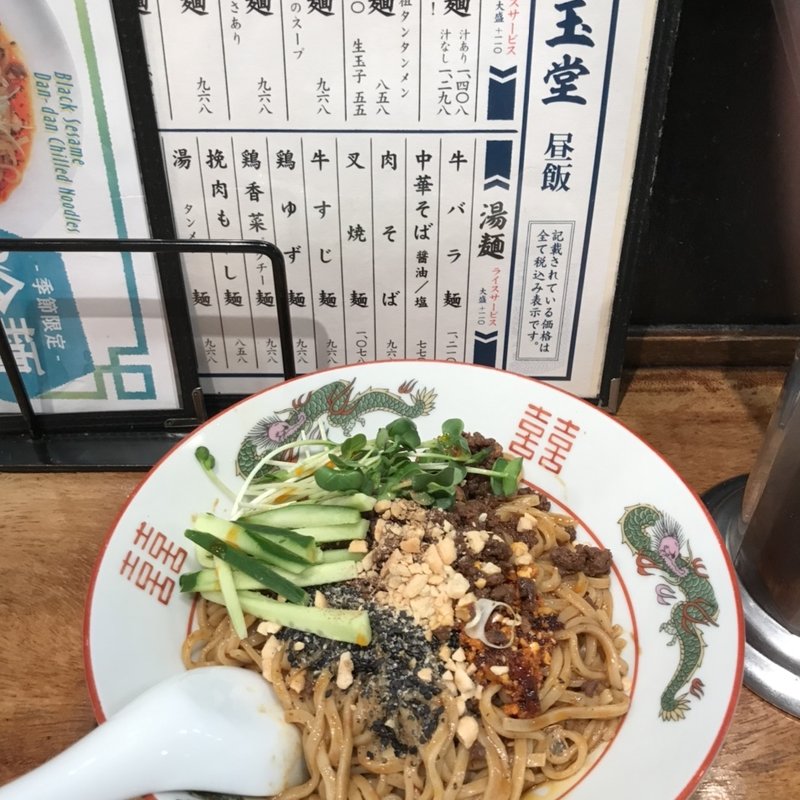 冷やし黒胡麻坦々麺(蒼龍唐玉堂 吉祥寺店 （ソウリュウトウギョクドウ）)