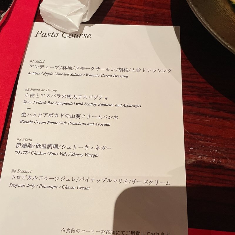 パスタコース(コットンクラブ)