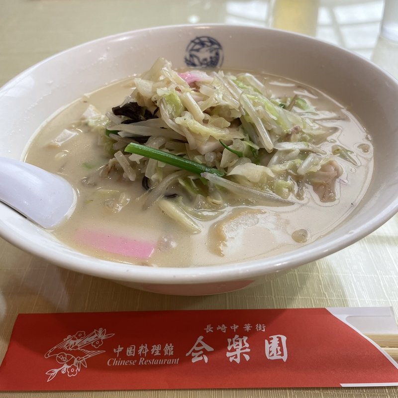 ちゃんぽん(会楽園 （かいらくえん）)