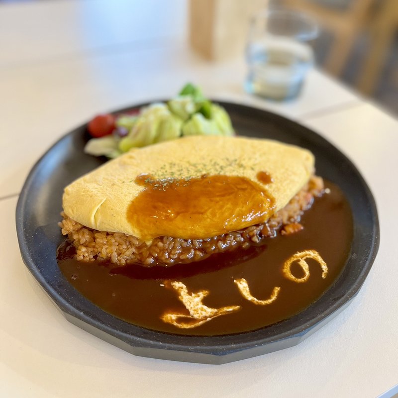 よしのの半熟オムライス(カフェレストランよしの)