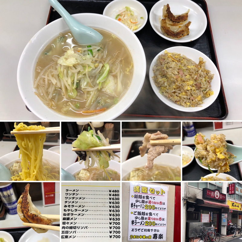 タンメン　半チャーハン(聚楽)