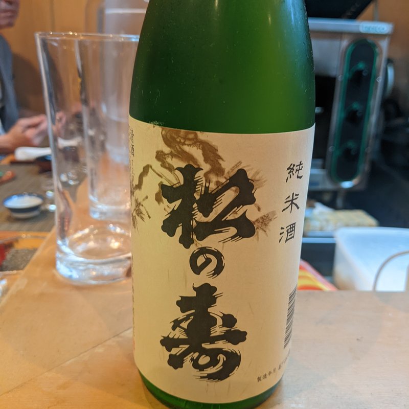 松の寿(割烹　船生 )