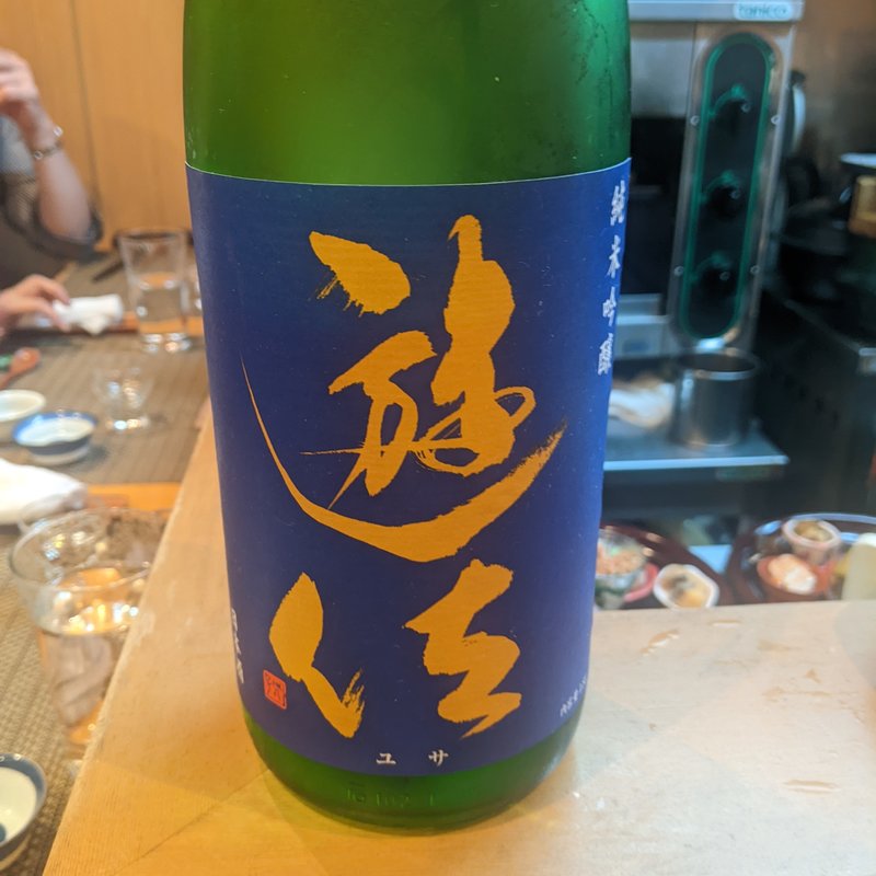 遊佐(割烹　船生 )