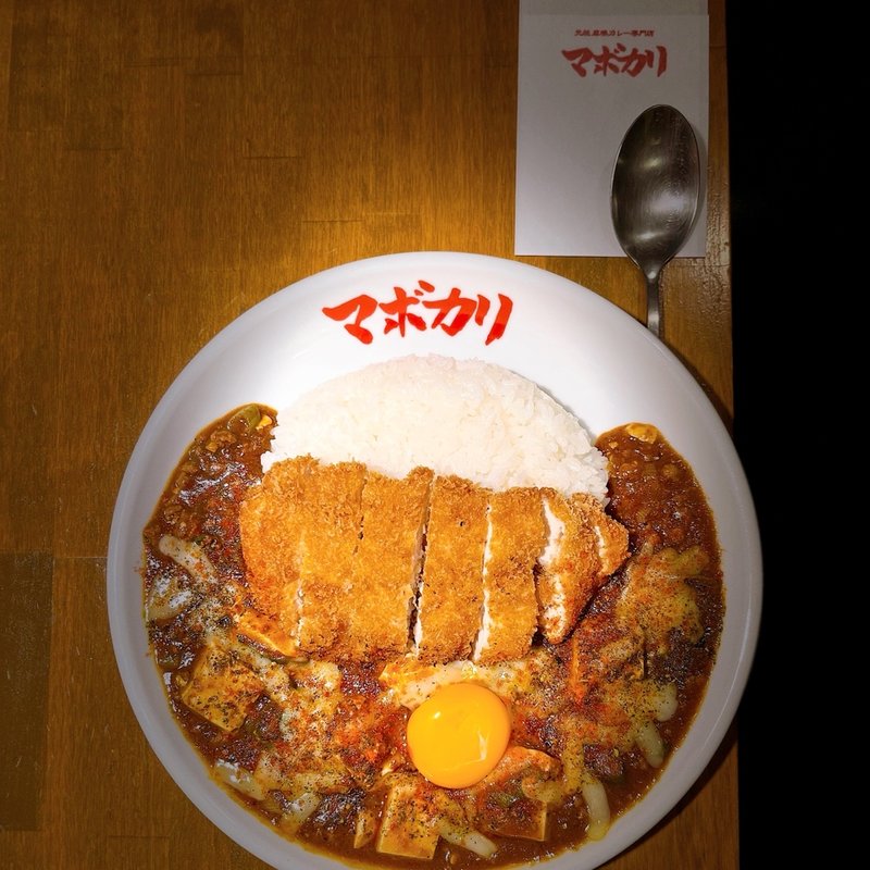 カツタマ麻婆カレー(マボカリ)
