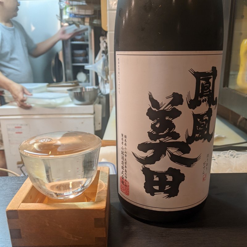 鳳凰美田(居酒屋こうた)