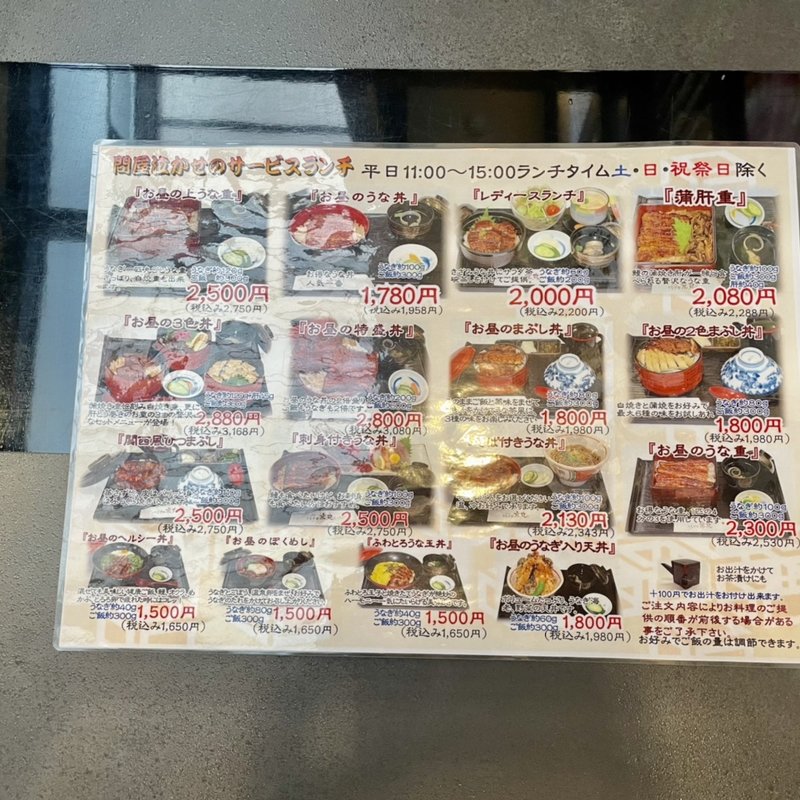 お昼の上うな重(うなぎ処京丸)