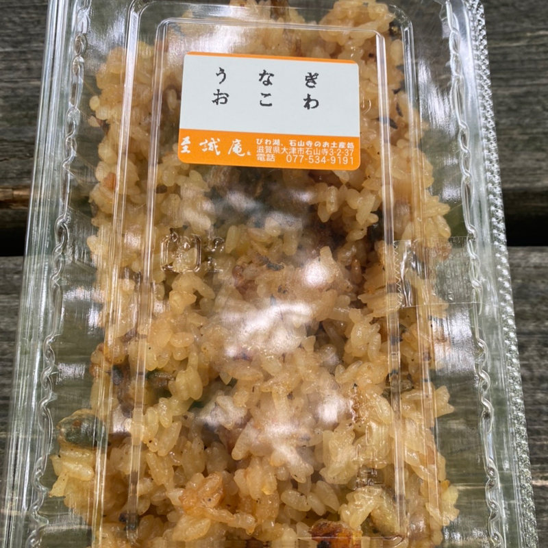 うなぎおこわ(志じみ茶屋 湖舟 （しじみちゃや こしゅう）)