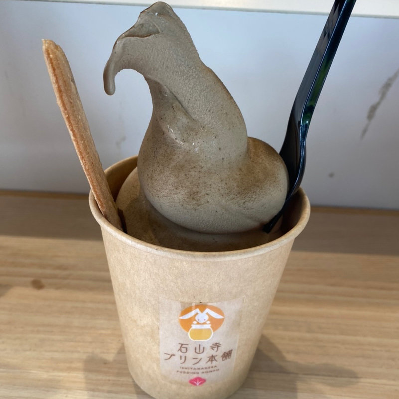 ほうじ茶ソフト(石山寺プリン本舗)