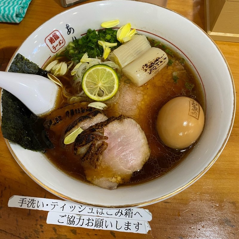 濃口鴨中華(地鶏ラーメン ありがとう)