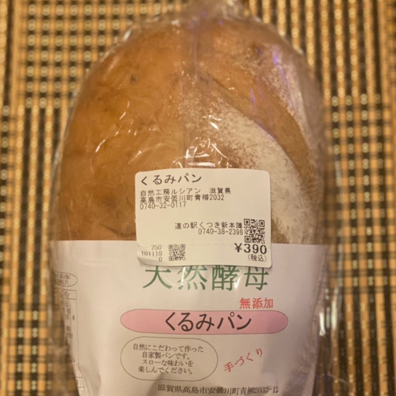 くるみパン(道の駅　くつき新本陣 )